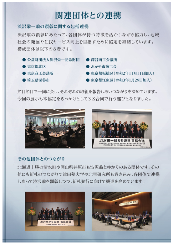 関連団体との連携