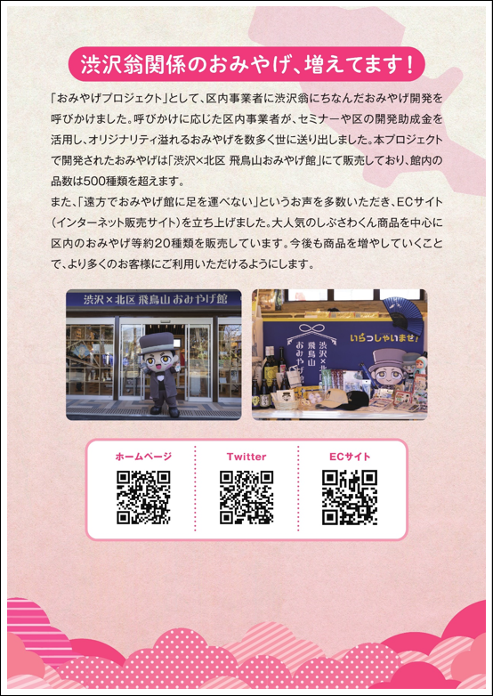 渋沢翁関係のお土産増えてます！