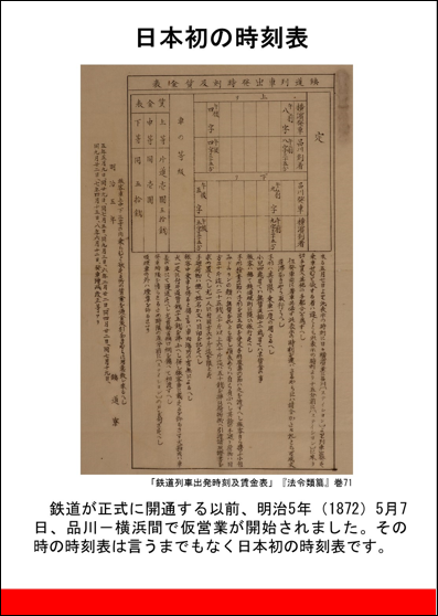 日本初の時刻表
