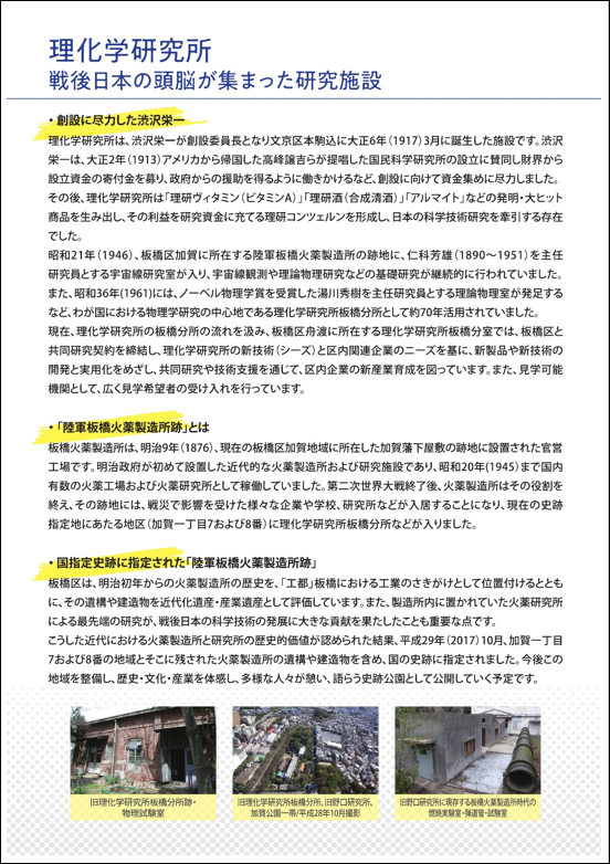 理化学研究所