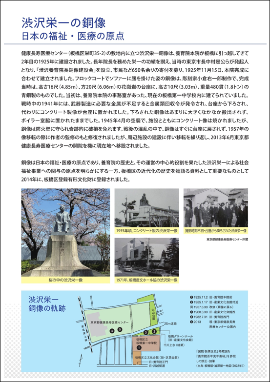 渋沢栄一の銅像