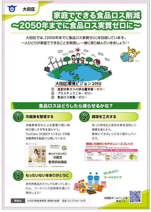 大田区2