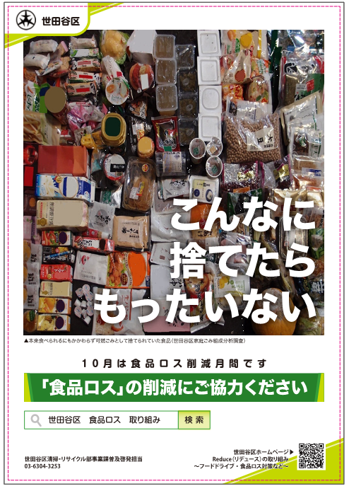世田谷区1
