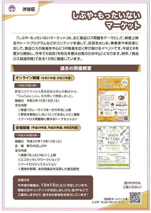 渋谷区2
