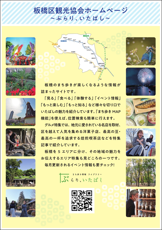 板橋区観光協会HP