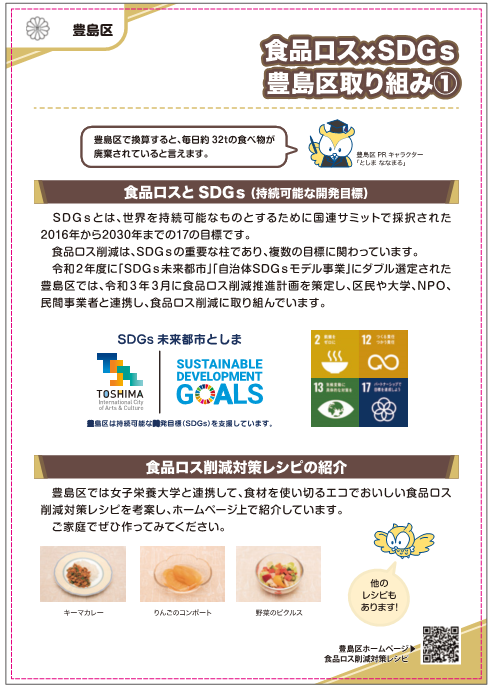 豊島区1