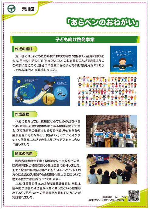 荒川区1