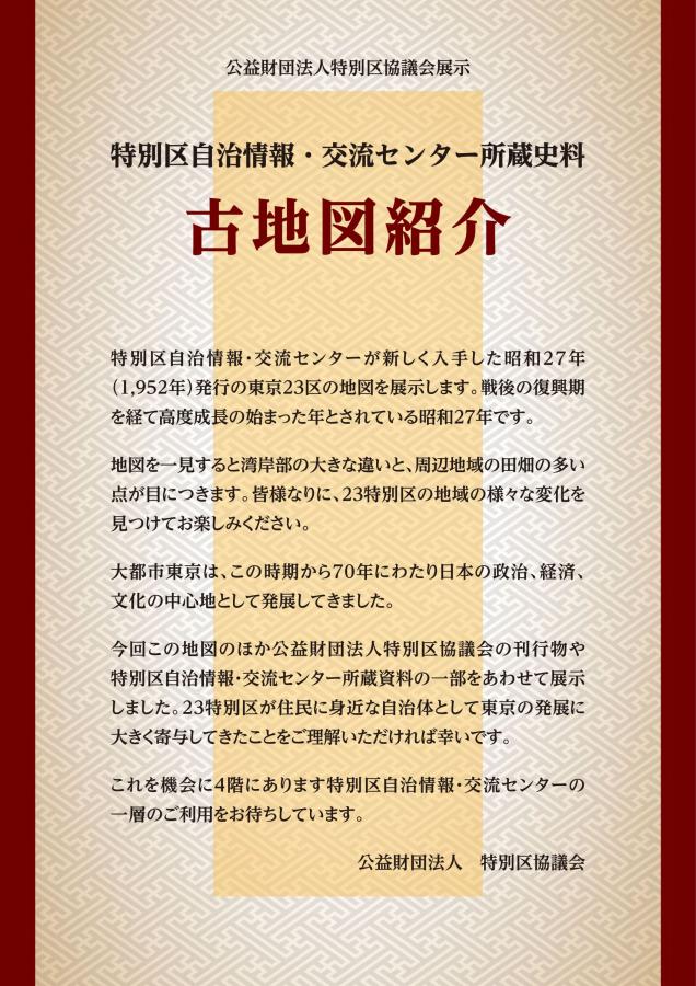 古地図紹介