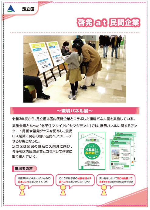 足立区1