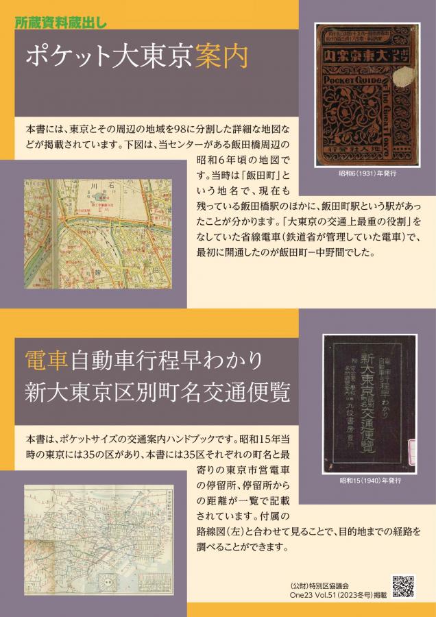 所蔵資料蔵出し1