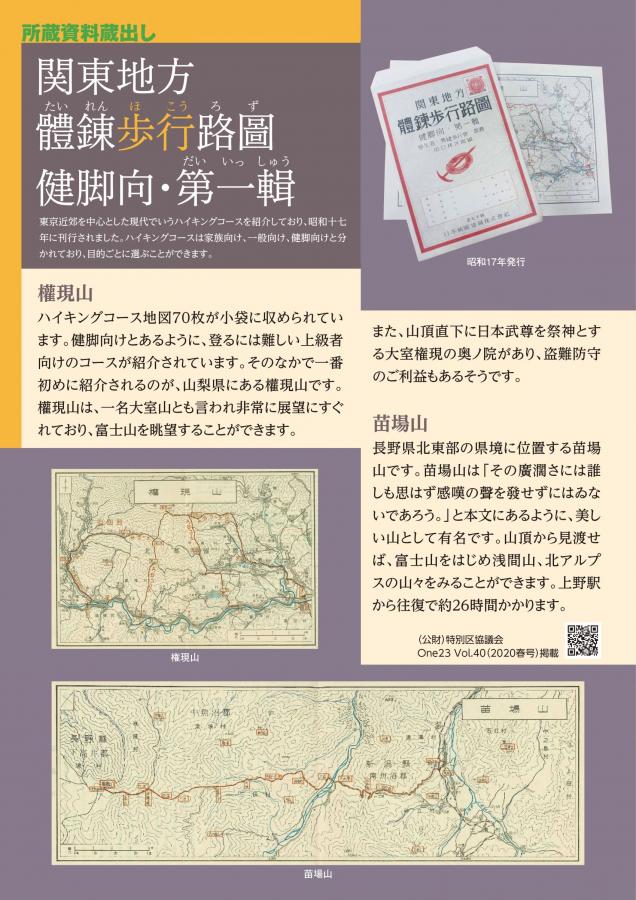 所蔵資料蔵出し2
