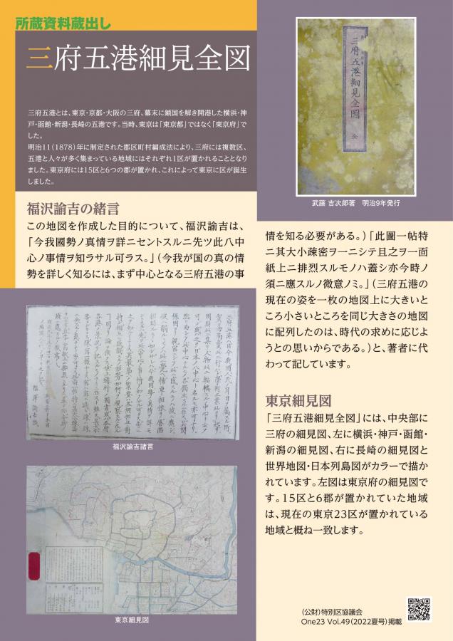 所蔵資料蔵出し3