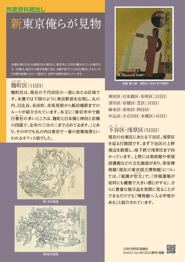 所蔵資料蔵出し4