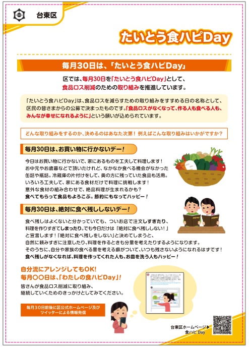 台東区1