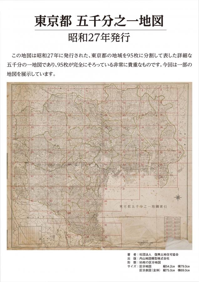 東京都五千分之一地図
