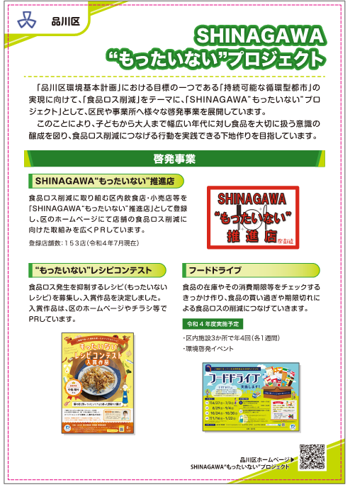 品川区1