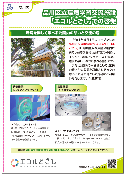 品川区2