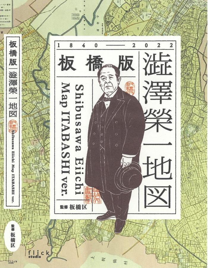 板橋版　渋沢地図