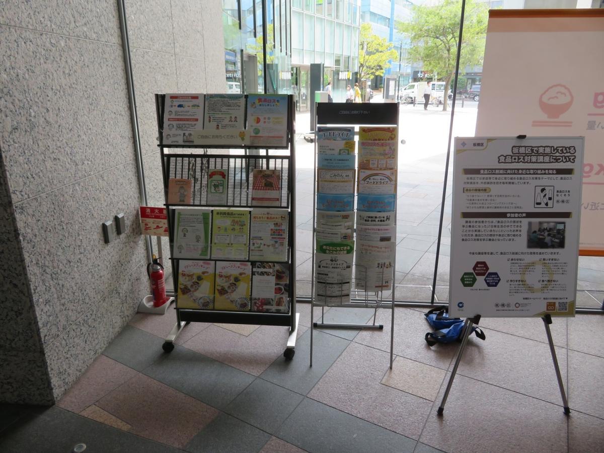 東京23区の食品ロス関係パンフレットコーナー