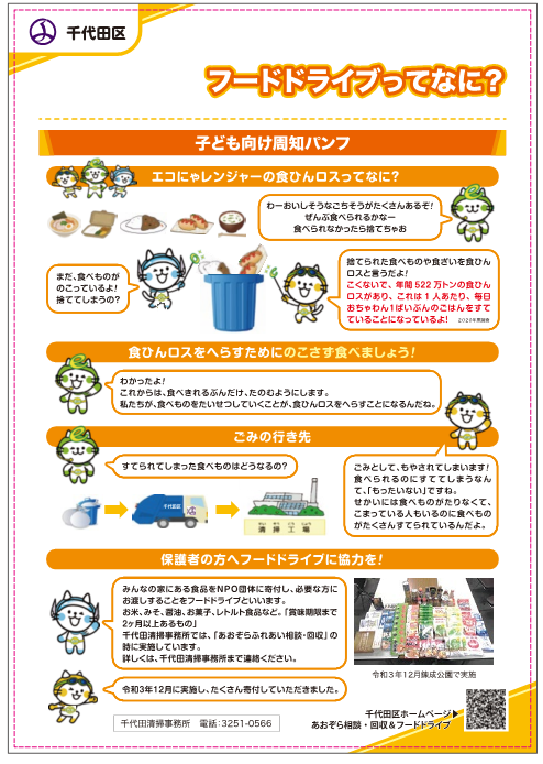 千代田区2