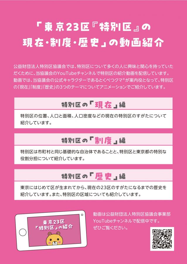 「東京23区『特別区』の現在・制度・歴史」の動画紹介
