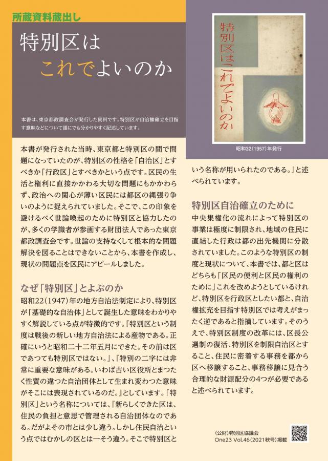 所蔵資料蔵出し「特別区はこれでよいのか」