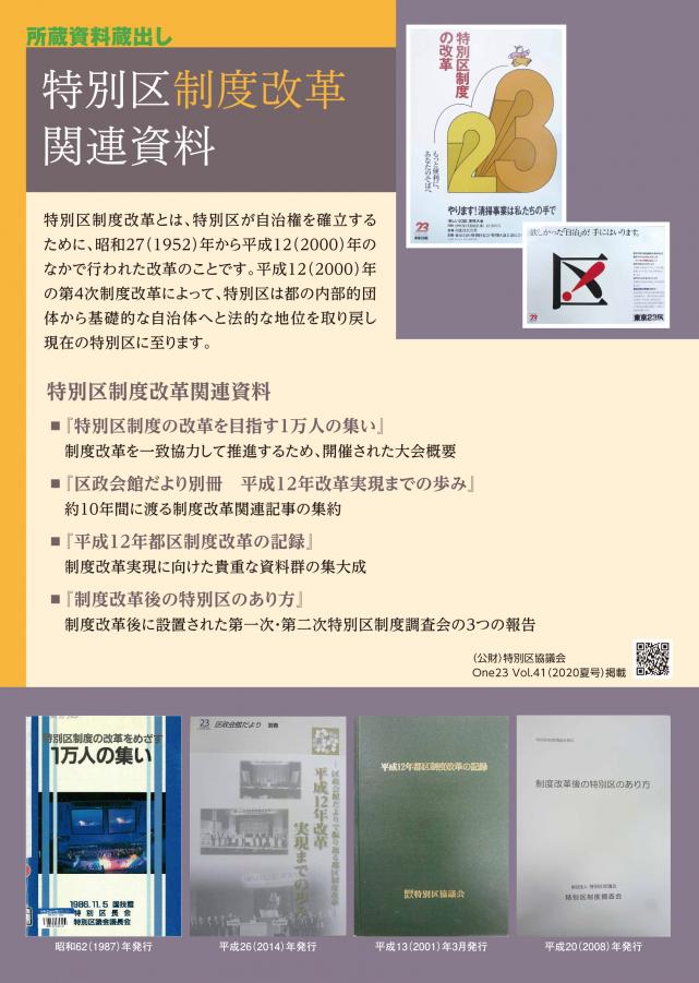 所蔵資料蔵出し「特別区制度改革関連資料」