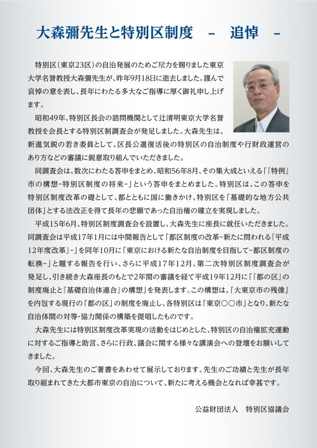 大森彌先生と特別区制度追悼