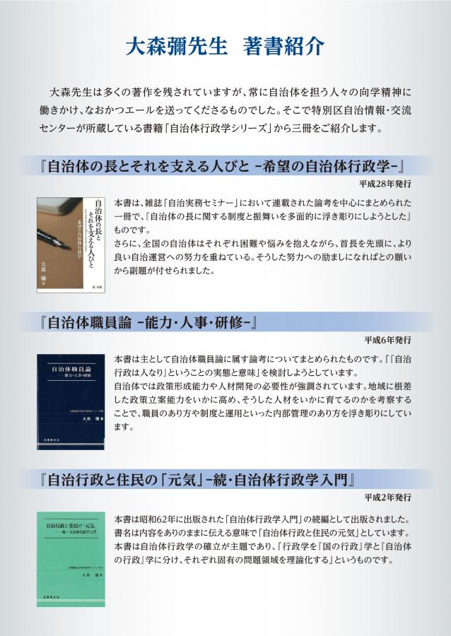 大森彌先生著書紹介