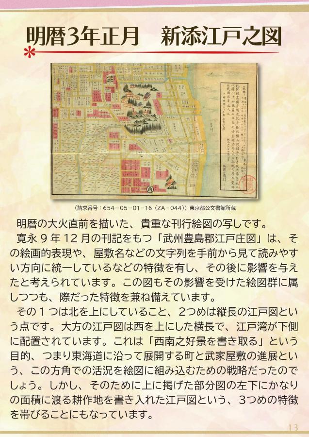 明暦3年正月　新添江戸之図