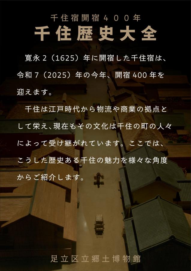千住パネル0