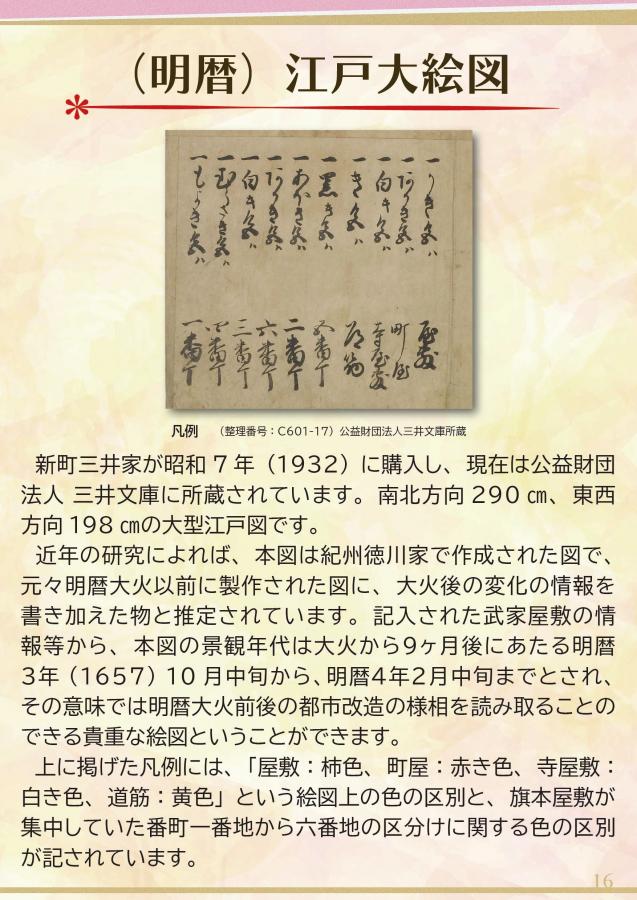 （明暦）江戸大絵図