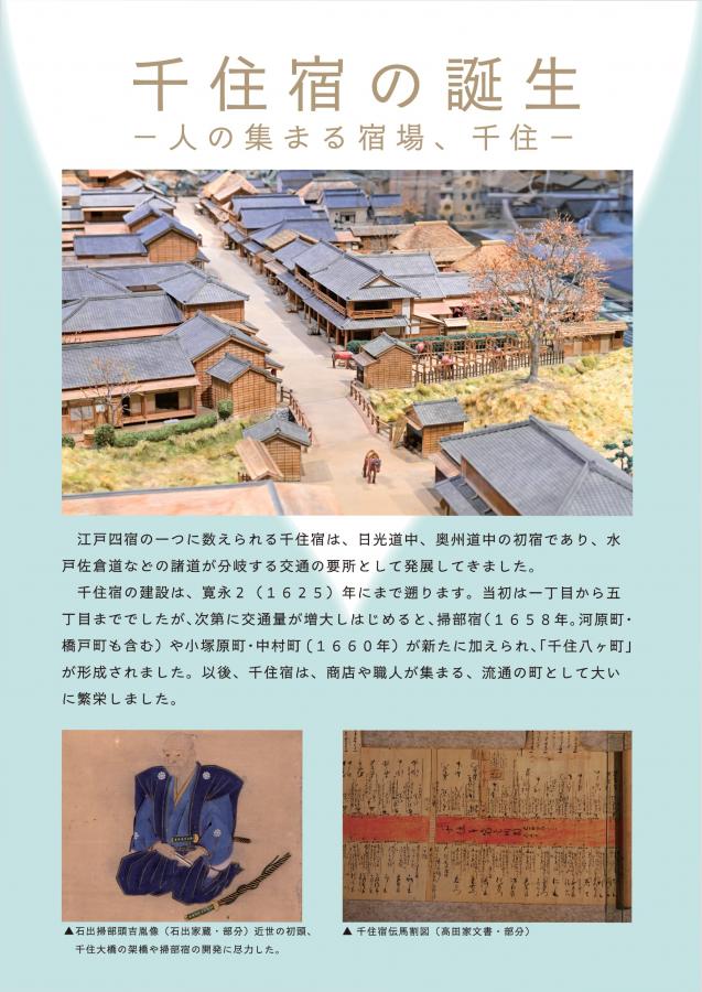 千住パネル1