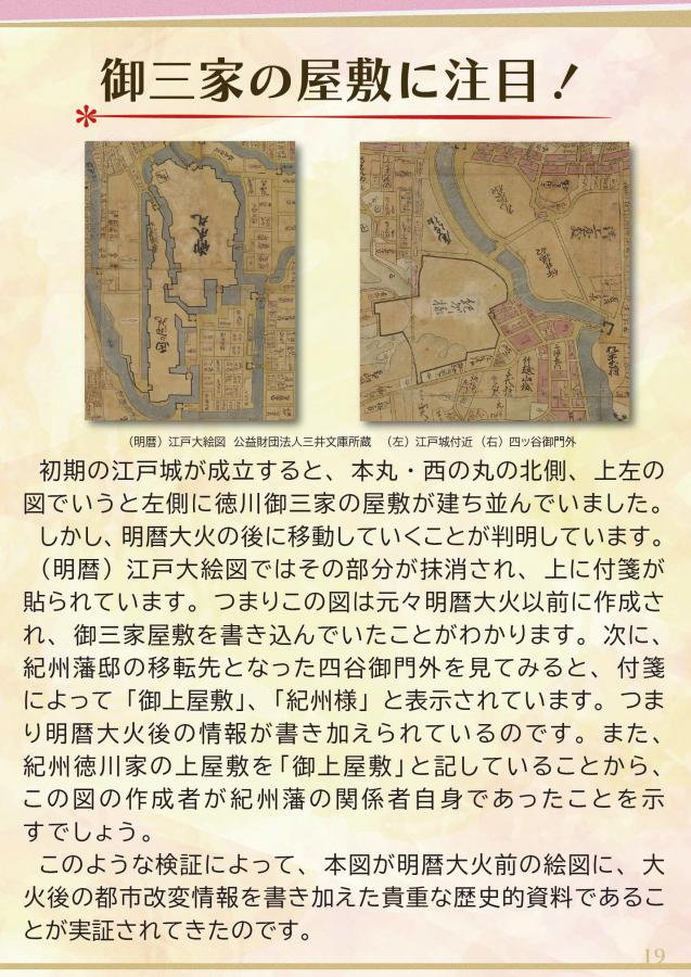 御三家の屋敷に注目！