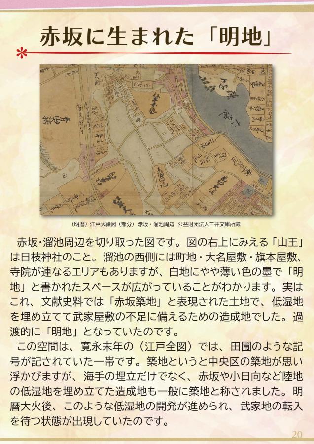 赤坂に生まれた「明地」