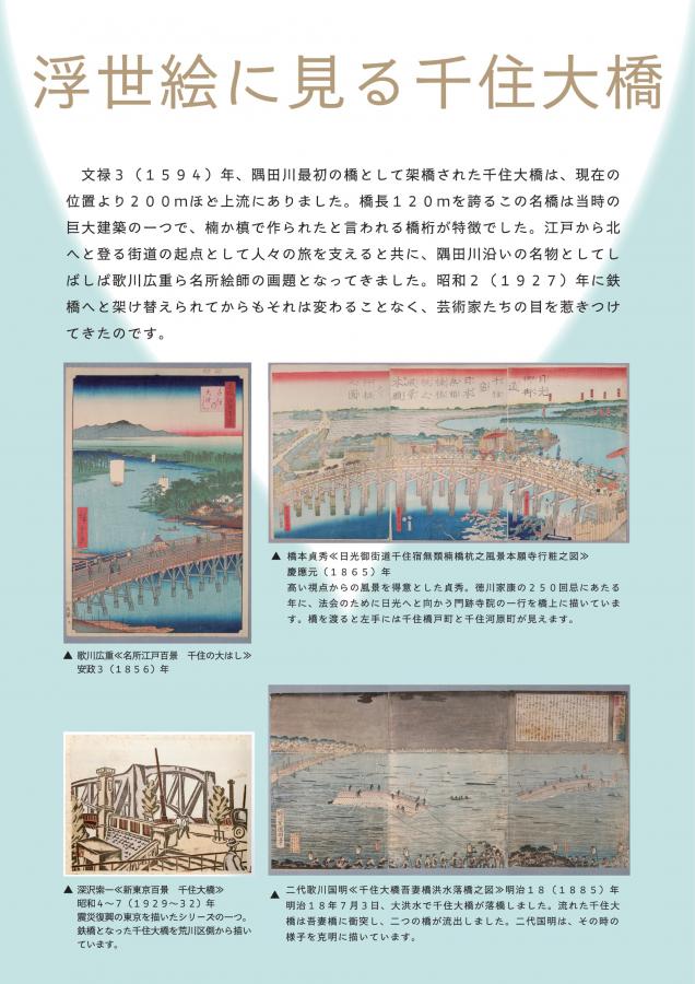 千住パネル3