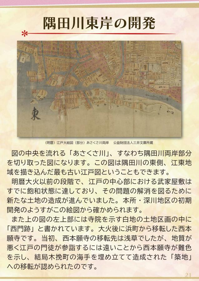 隅田川東岸の開発