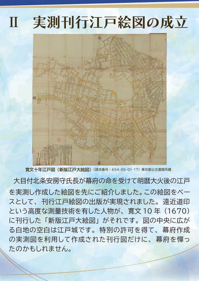 実測刊行江戸絵図の成立