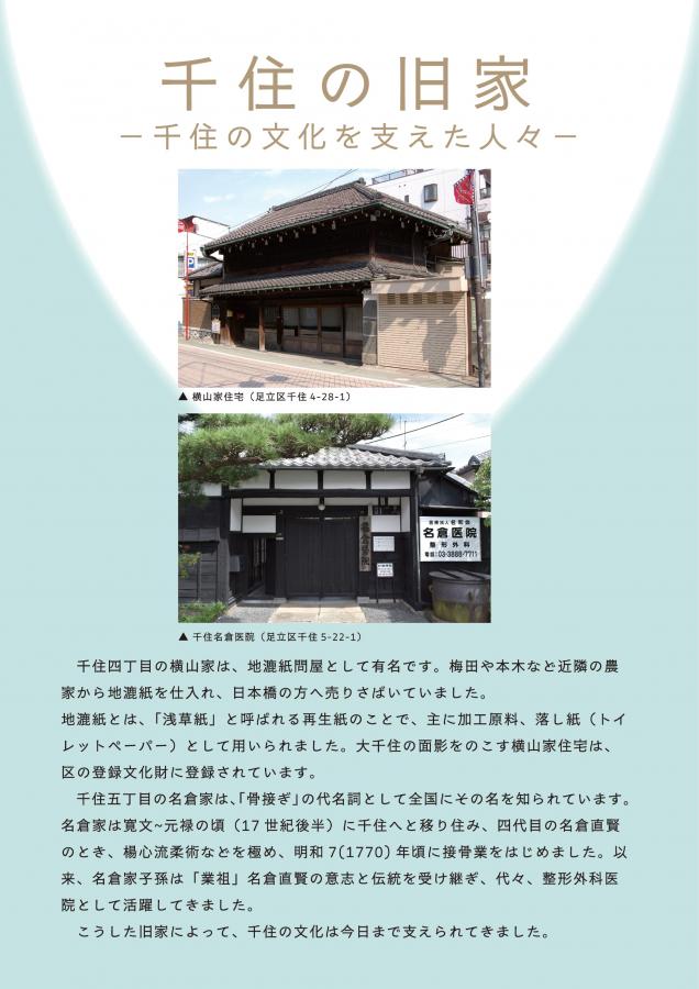 千住パネル6