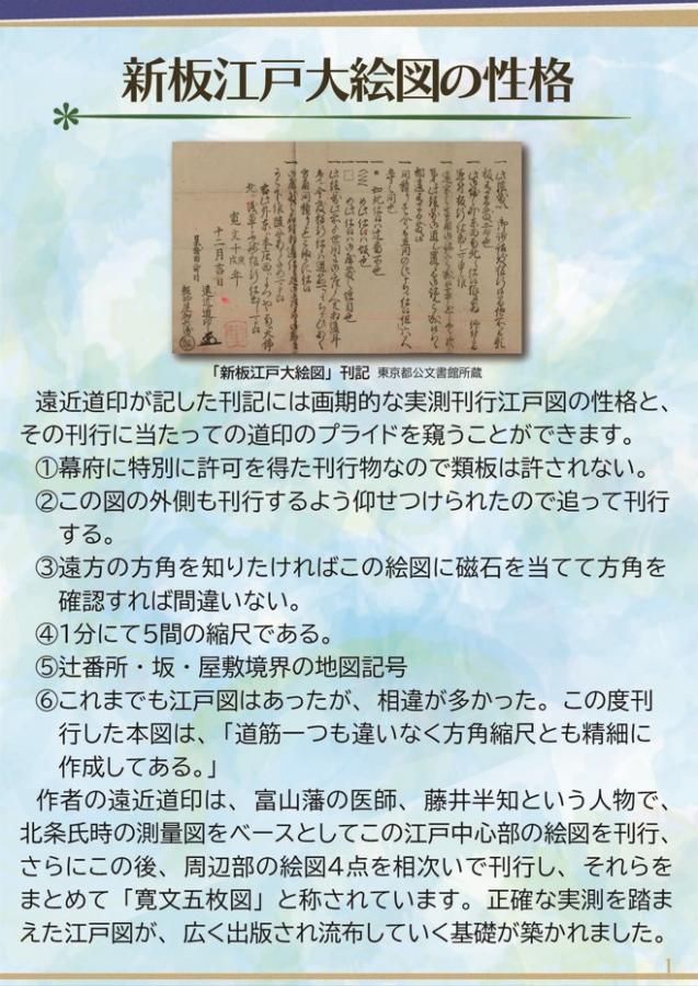 新板江戸大絵図の性格