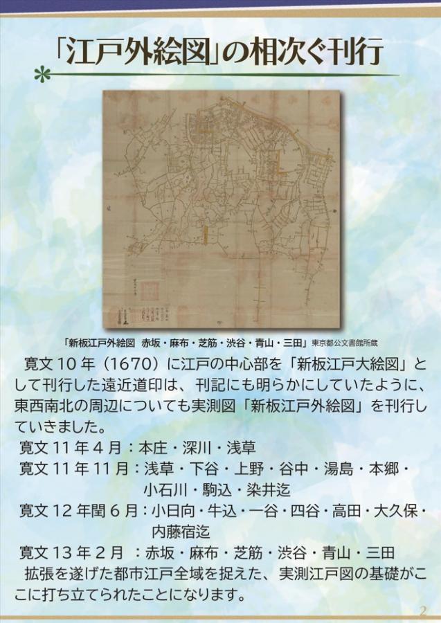 「江戸外絵図」の相次ぐ刊行