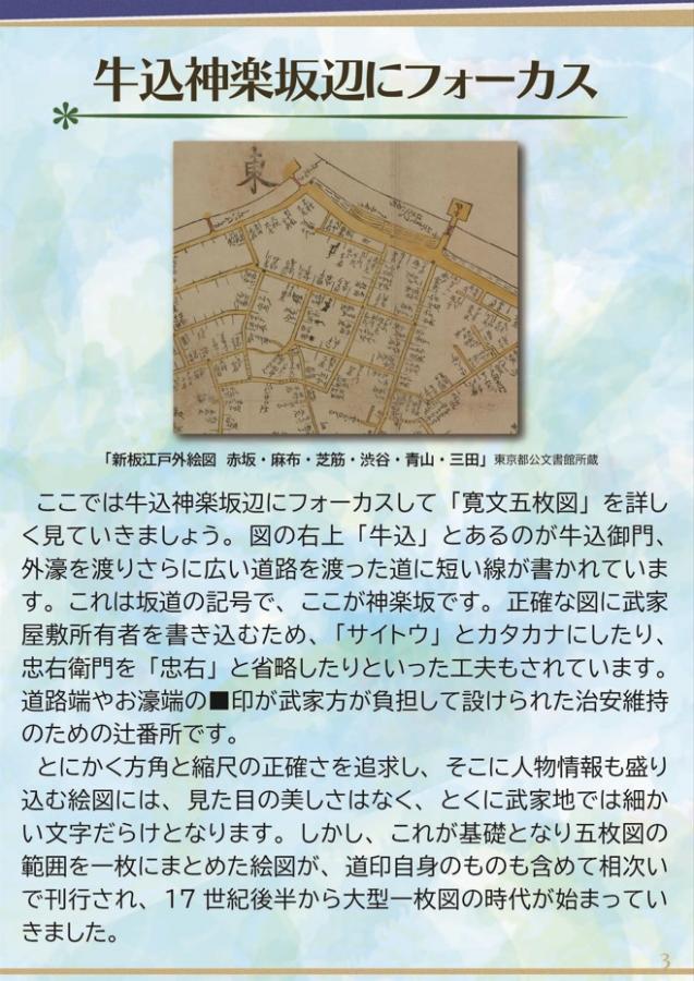 牛込神楽坂辺にフォーカス