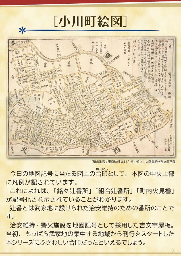 [小川町絵図]