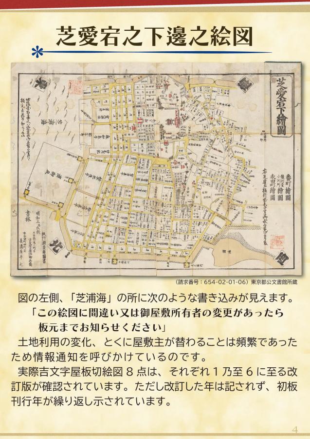 芝愛宕之下邊之絵図
