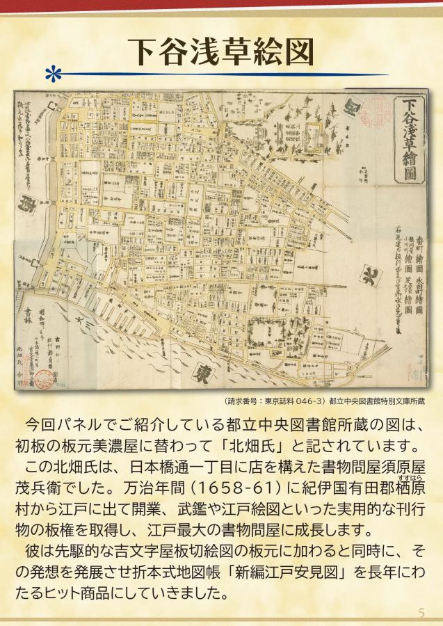 下谷浅草絵図