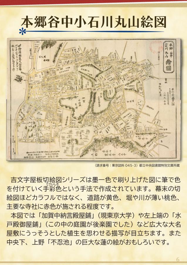 本郷谷中小石川丸山絵図
