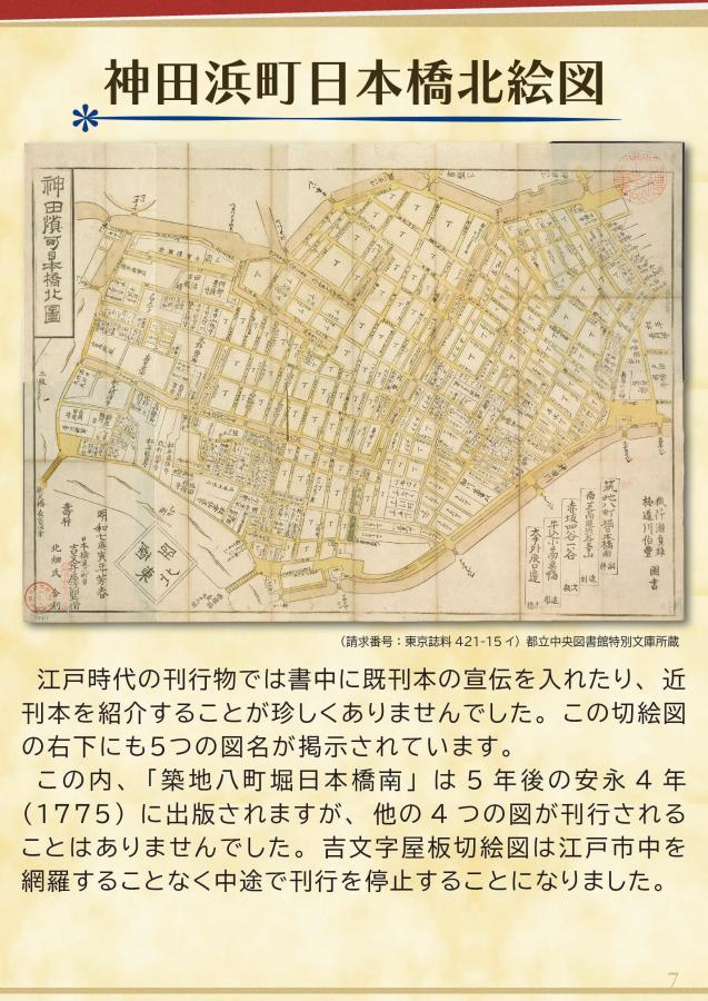 神田浜町日本橋北絵図