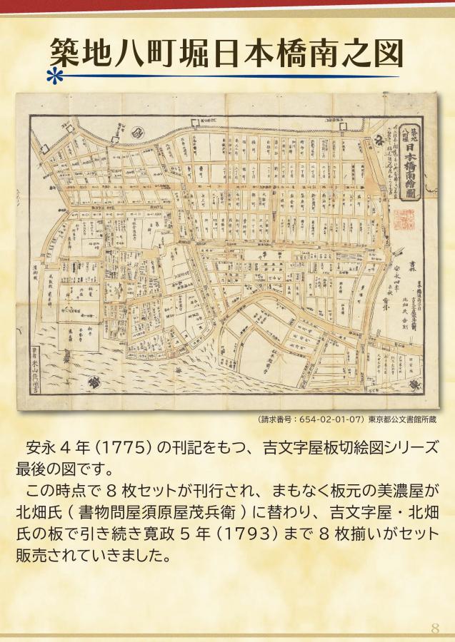 築地八町堀日本橋南之図