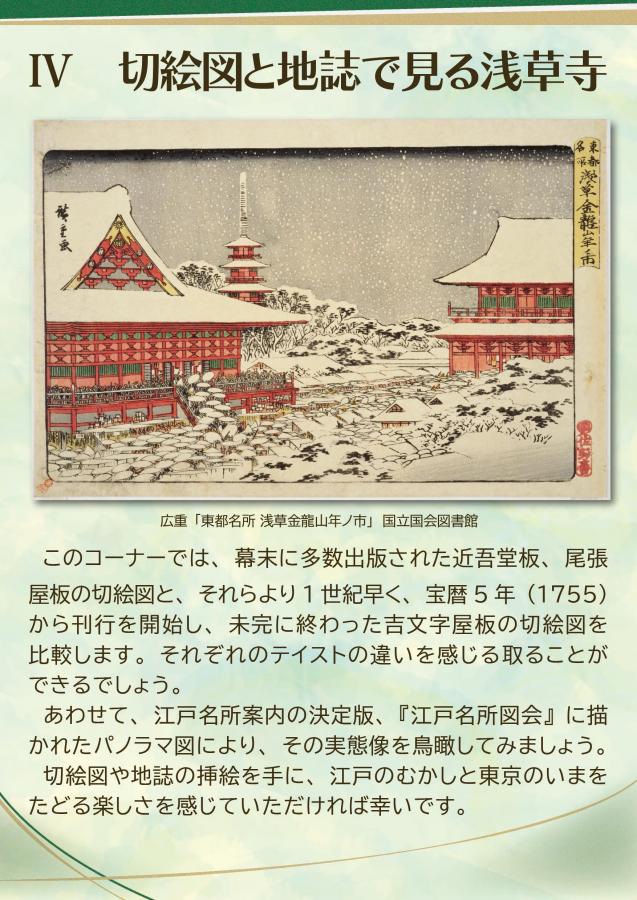 切絵図と地誌で見る浅草寺