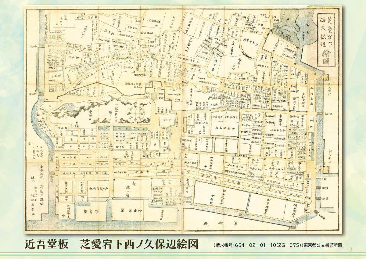 近吾堂板　芝愛宕下西ノ久保辺絵図
